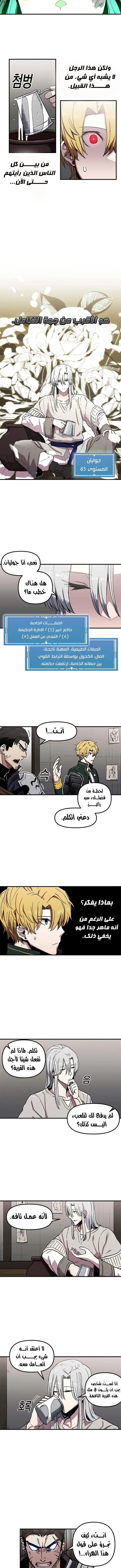 صفحة 3 — Solo Bug Player الفصل 27