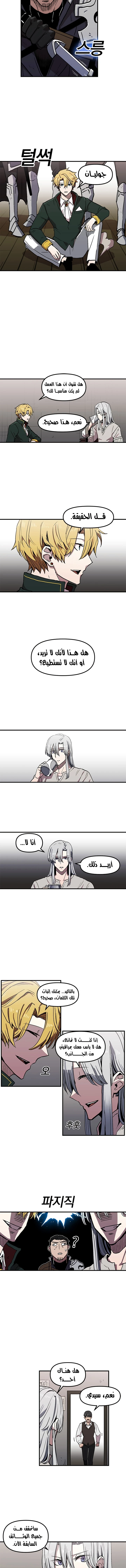 صفحة 4 — Solo Bug Player الفصل 27