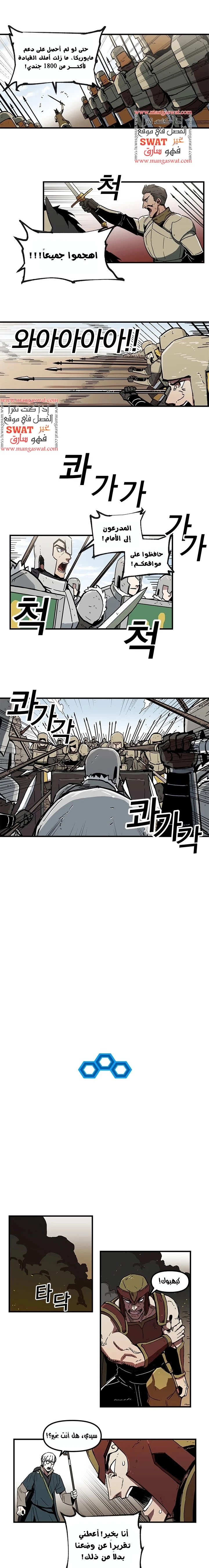 صفحة 5 — Solo Bug Player الفصل 20