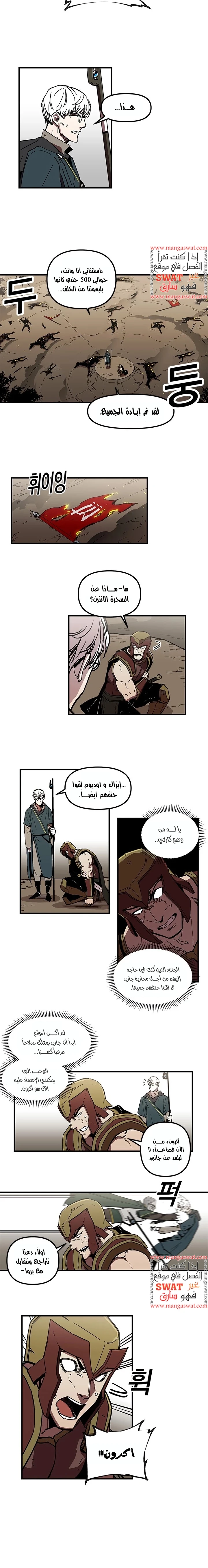 صفحة 6 — Solo Bug Player الفصل 20