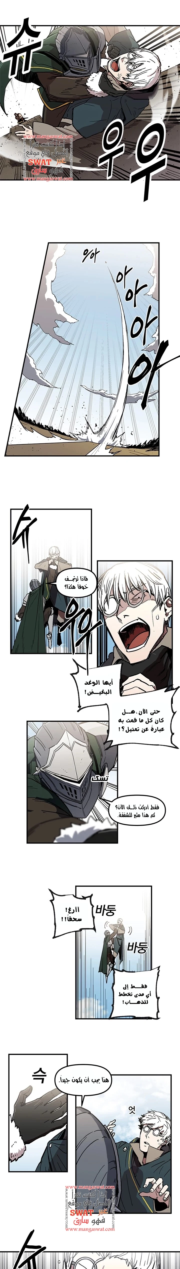 صفحة 7 — Solo Bug Player الفصل 20