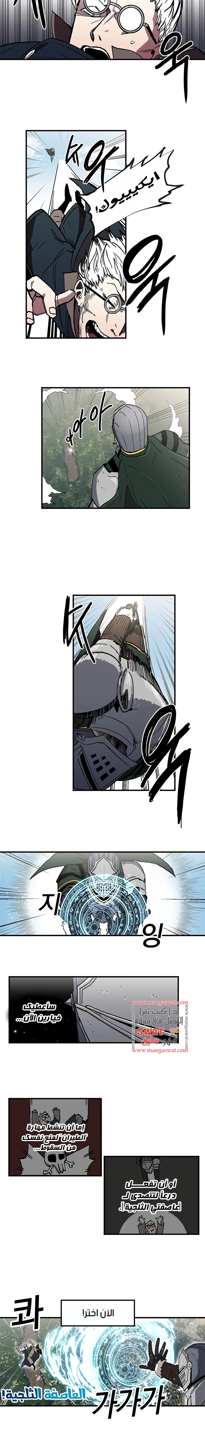 صفحة 8 — Solo Bug Player الفصل 20