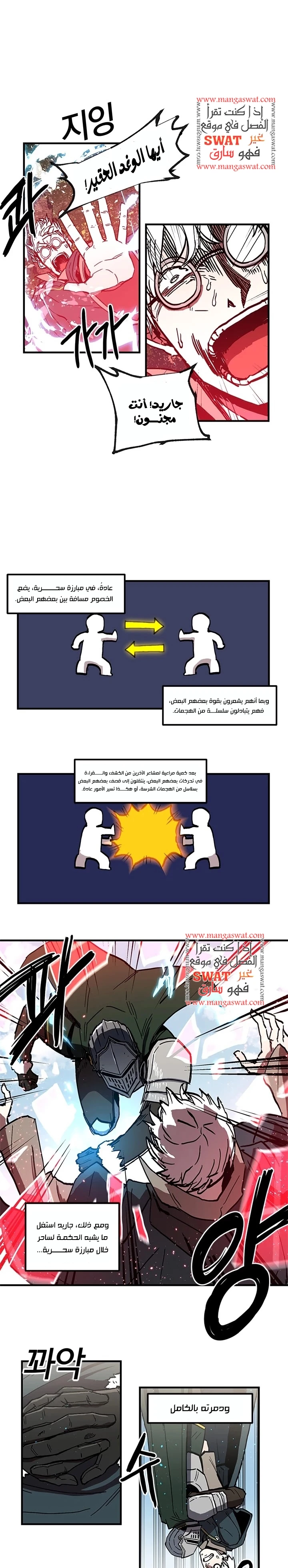 صفحة 9 — Solo Bug Player الفصل 20