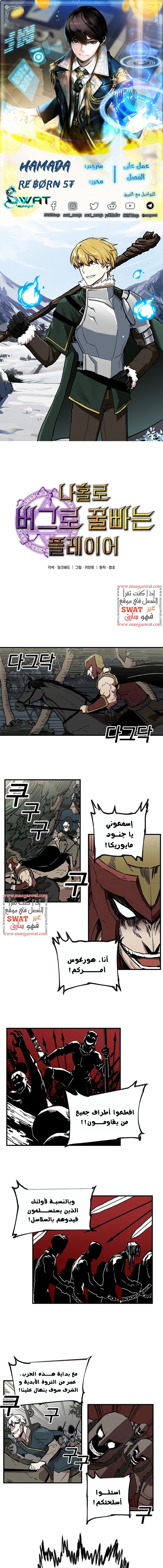 صفحة 1 — Solo Bug Player الفصل 20