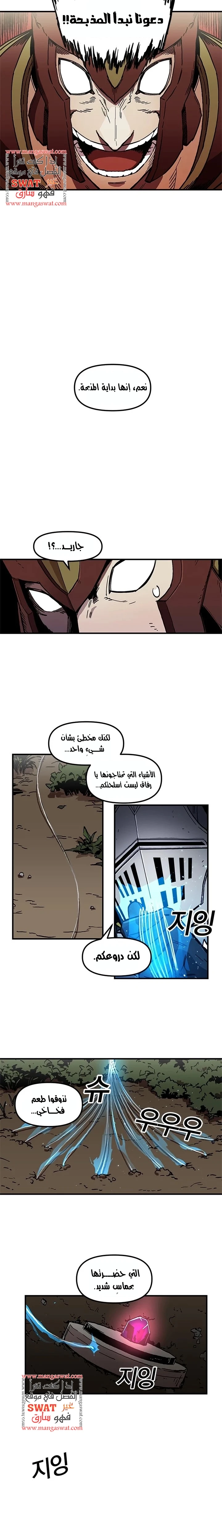 صفحة 2 — Solo Bug Player الفصل 20