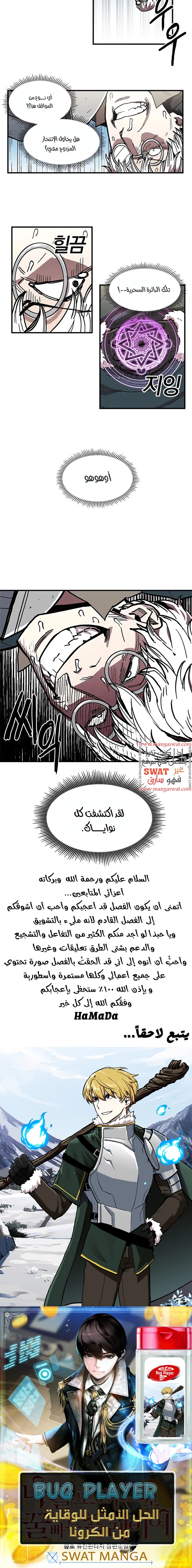 صفحة 10 — Solo Bug Player الفصل 20