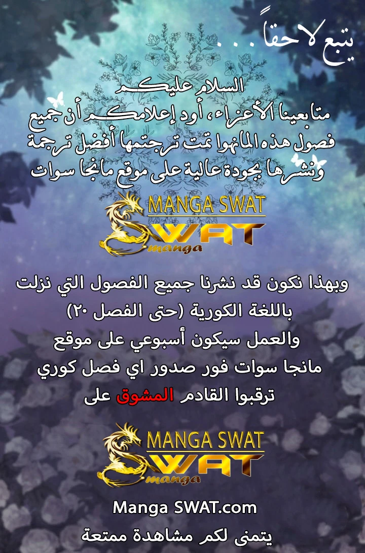 صفحة 11 — Solo Bug Player الفصل 20