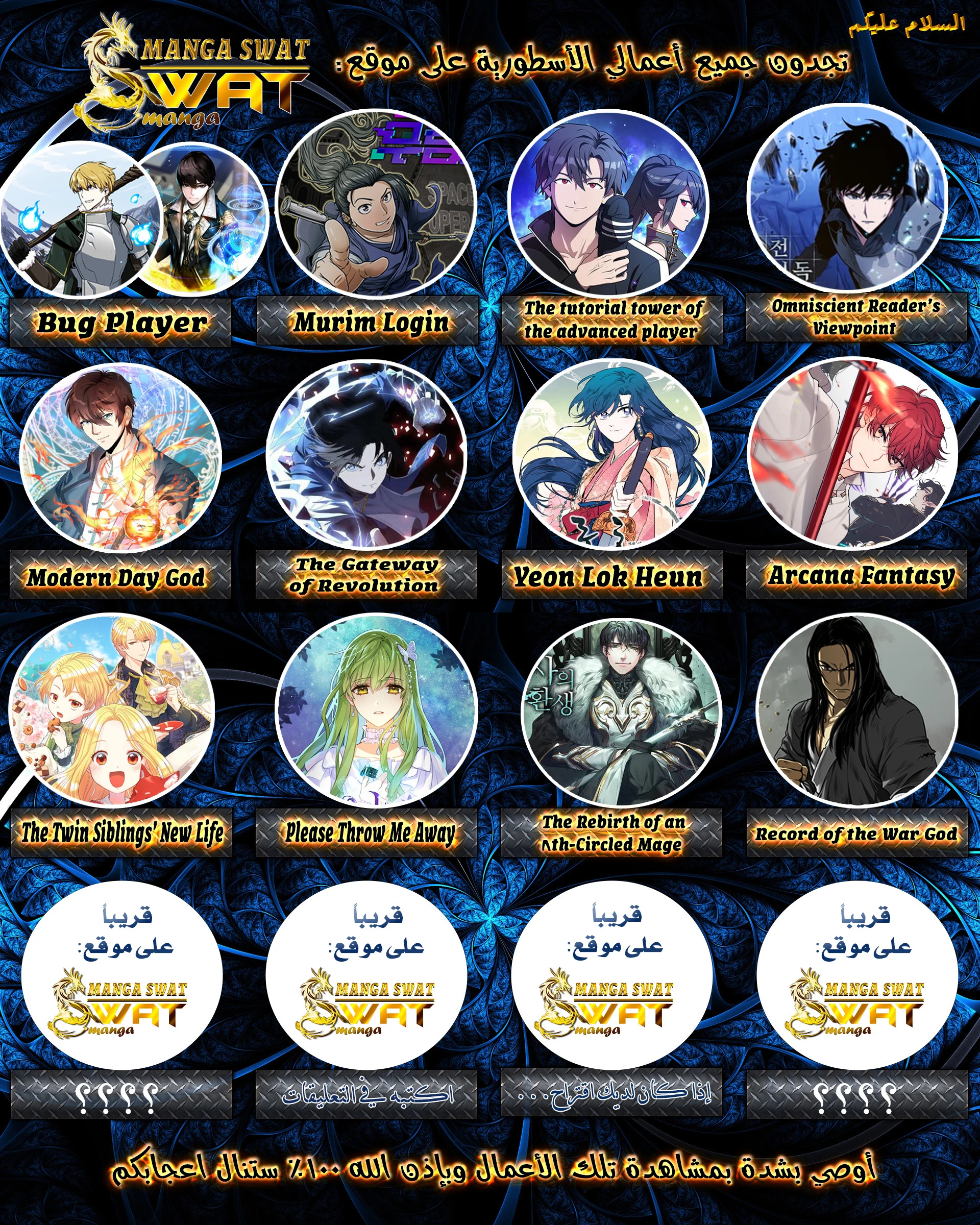 صفحة 12 — Solo Bug Player الفصل 20