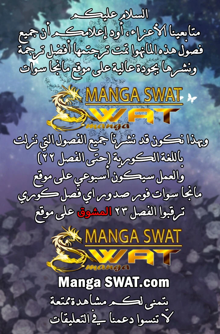 صفحة 6 — Solo Bug Player الفصل 22