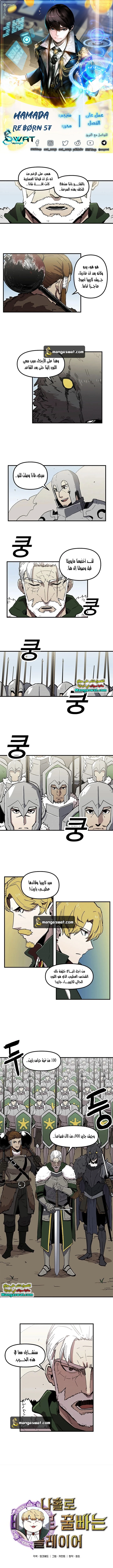 صفحة 1 — Solo Bug Player الفصل 22