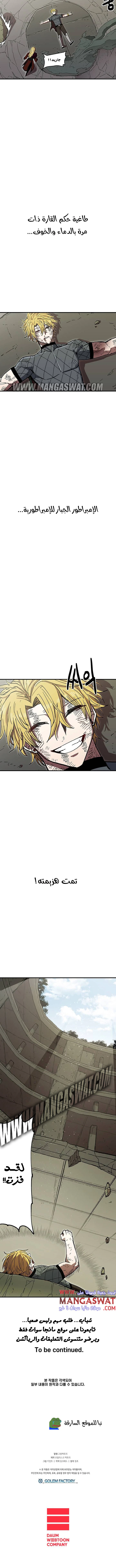 صفحة 12 — Solo Bug Player الفصل 34