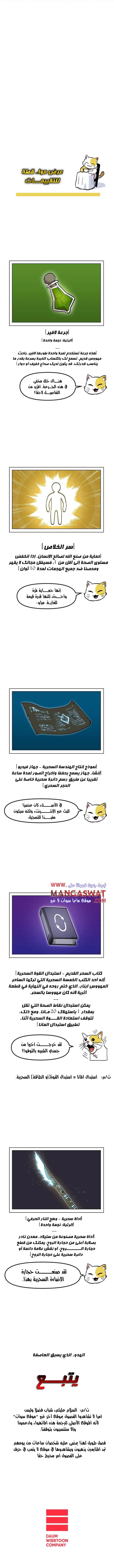 صفحة 12 — Solo Bug Player الفصل 35