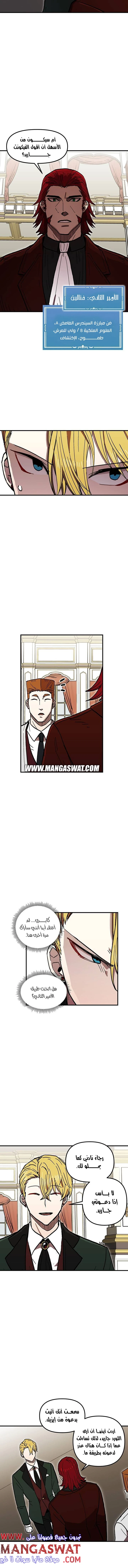 صفحة 7 — Solo Bug Player الفصل 36