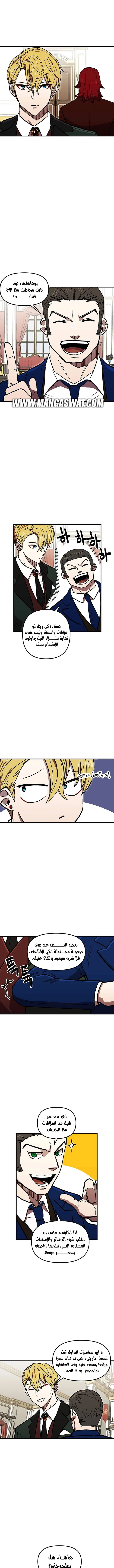 صفحة 10 — Solo Bug Player الفصل 36