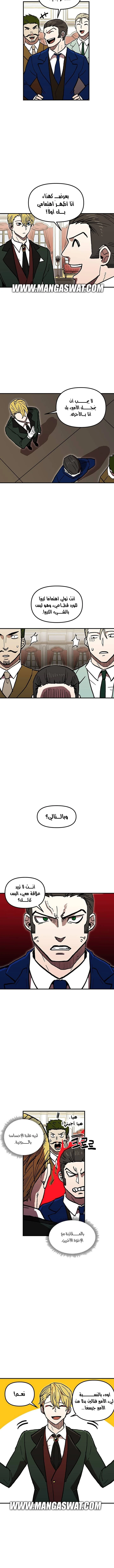 صفحة 11 — Solo Bug Player الفصل 36