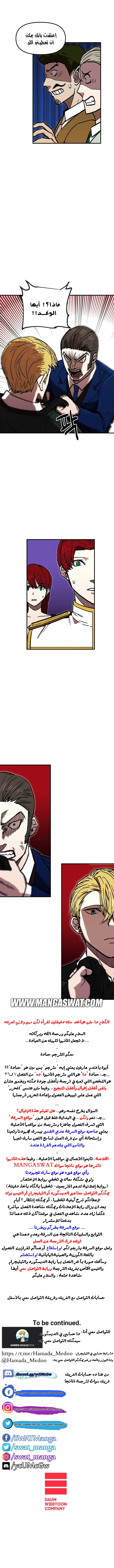 صفحة 12 — Solo Bug Player الفصل 36