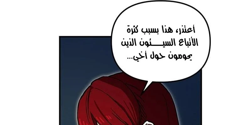 صفحة 42 — Solo Bug Player الفصل 37