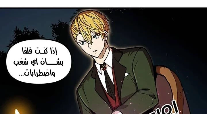 صفحة 53 — Solo Bug Player الفصل 37