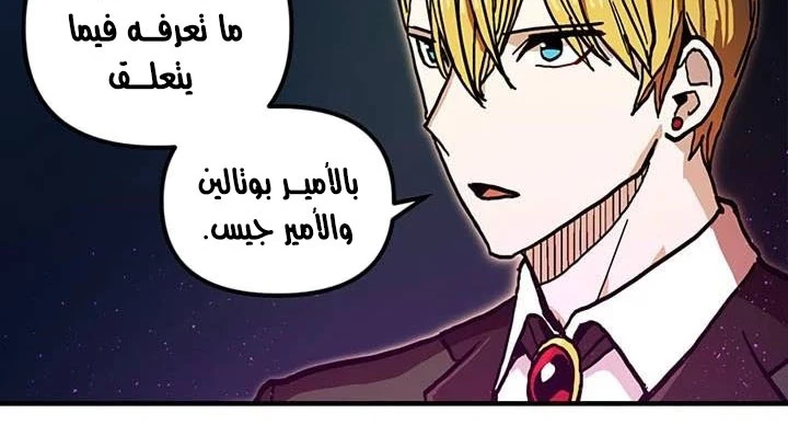 صفحة 60 — Solo Bug Player الفصل 37