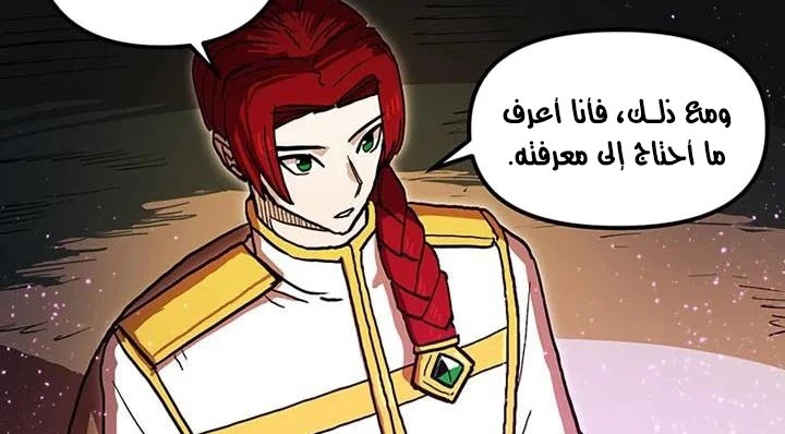 صفحة 63 — Solo Bug Player الفصل 37