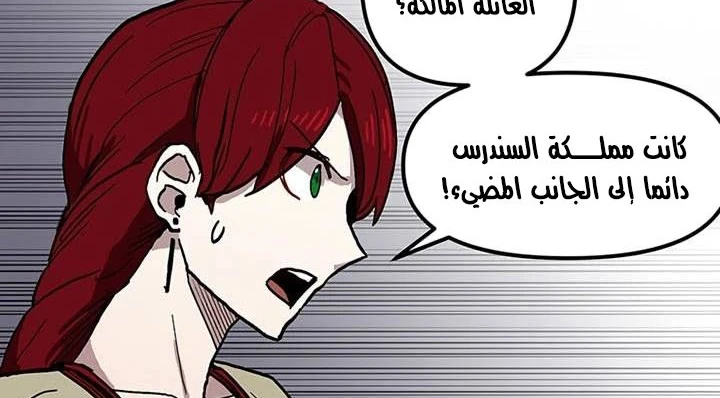 صفحة 72 — Solo Bug Player الفصل 37