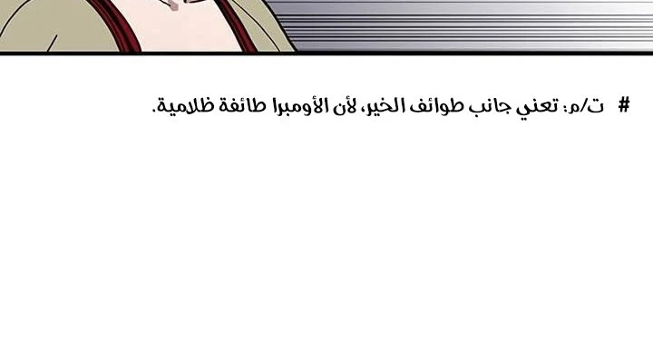 صفحة 73 — Solo Bug Player الفصل 37