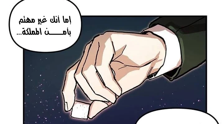 صفحة 78 — Solo Bug Player الفصل 37