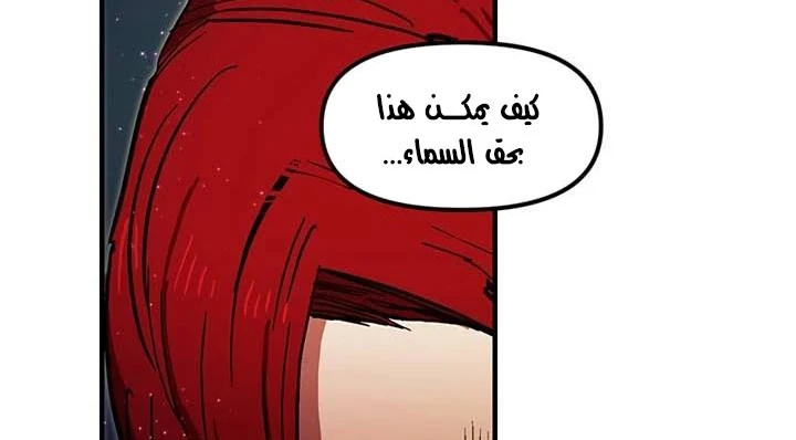 صفحة 81 — Solo Bug Player الفصل 37