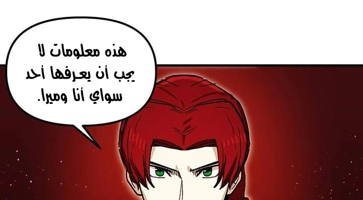 صفحة 84 — Solo Bug Player الفصل 37