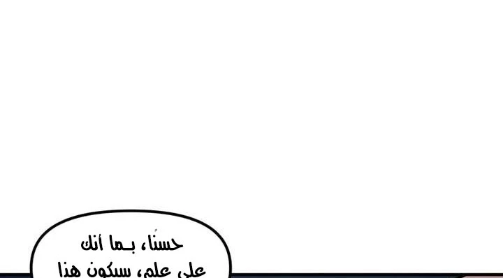 صفحة 91 — Solo Bug Player الفصل 37