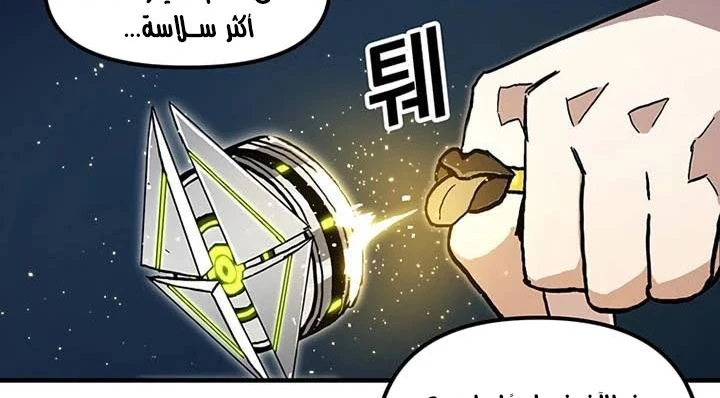 صفحة 92 — Solo Bug Player الفصل 37