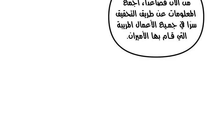 صفحة 93 — Solo Bug Player الفصل 37