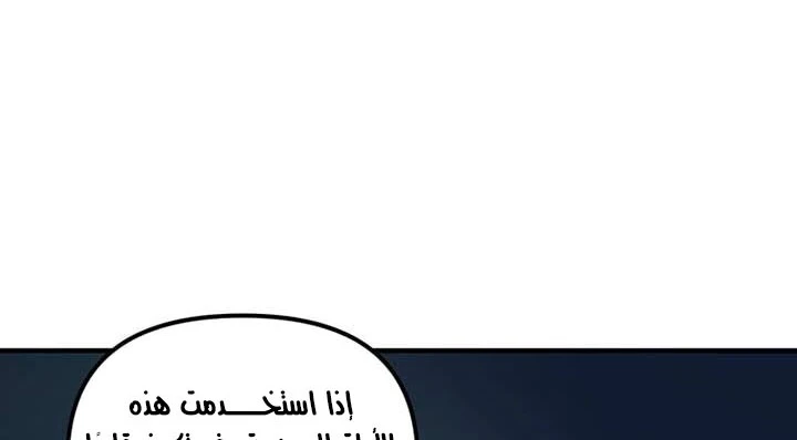 صفحة 94 — Solo Bug Player الفصل 37