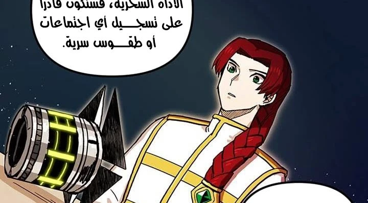 صفحة 95 — Solo Bug Player الفصل 37