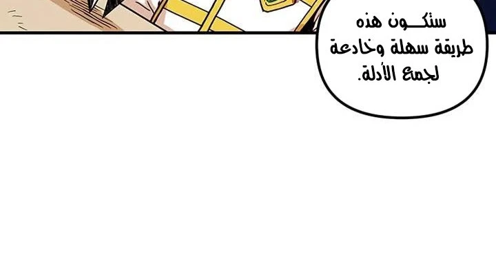 صفحة 96 — Solo Bug Player الفصل 37