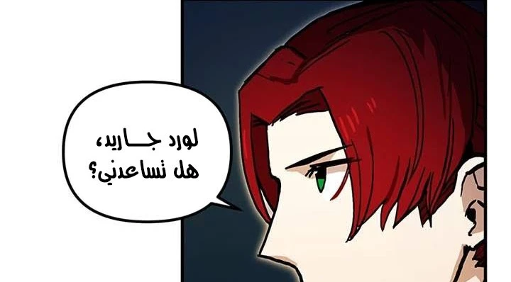 صفحة 98 — Solo Bug Player الفصل 37