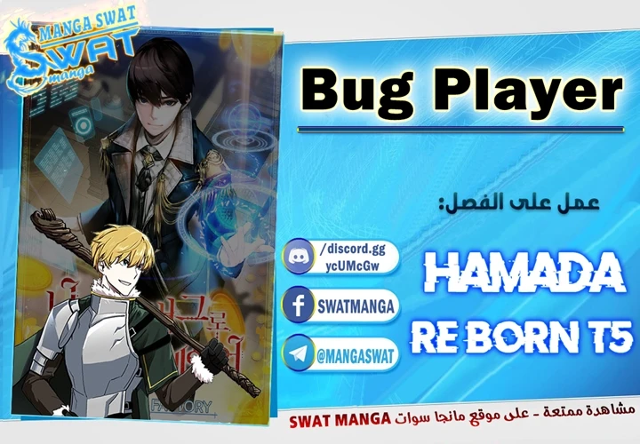 صفحة 1 — Solo Bug Player الفصل 37