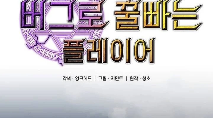 صفحة 3 — Solo Bug Player الفصل 37