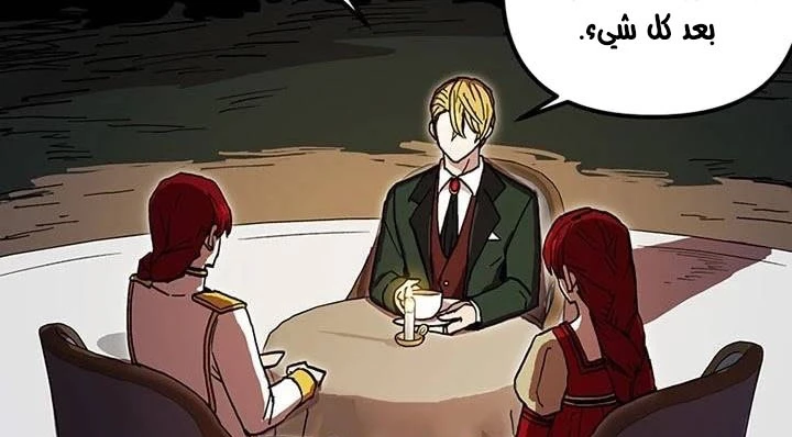 صفحة 16 — Solo Bug Player الفصل 37