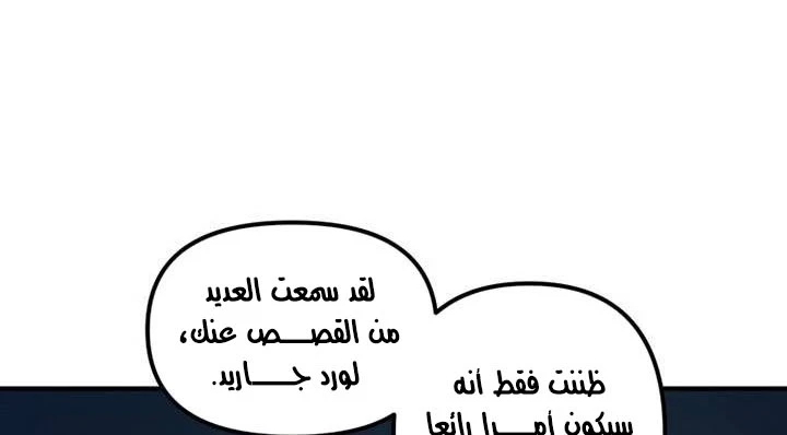 صفحة 25 — Solo Bug Player الفصل 37