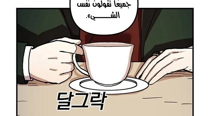 صفحة 29 — Solo Bug Player الفصل 37