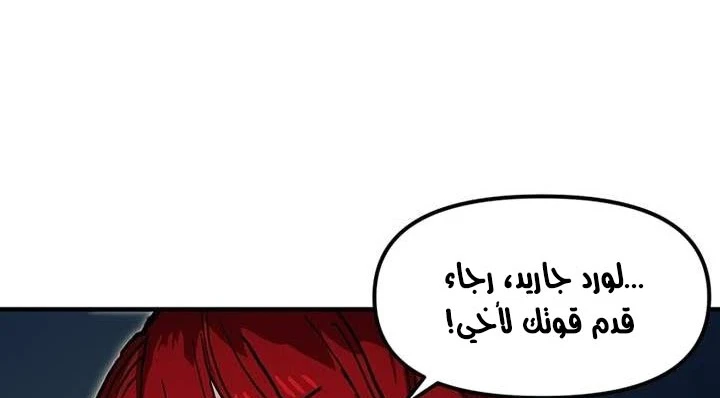 صفحة 35 — Solo Bug Player الفصل 37