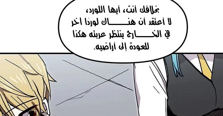 صفحة 166 — Solo Bug Player الفصل 37