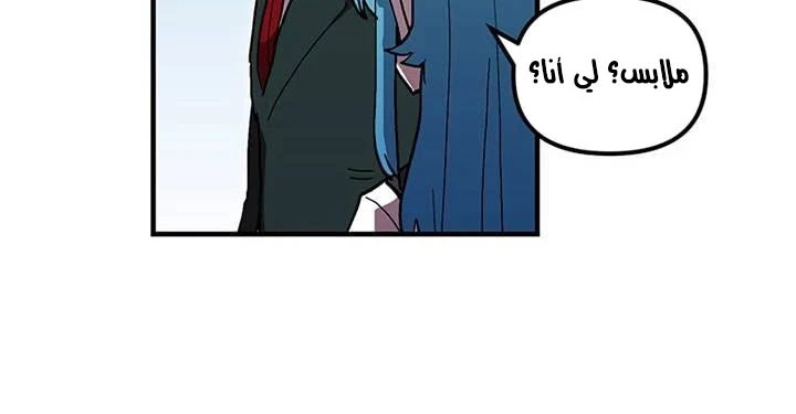 صفحة 171 — Solo Bug Player الفصل 37