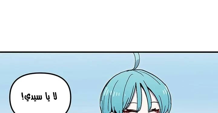 صفحة 173 — Solo Bug Player الفصل 37