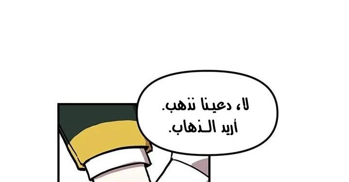 صفحة 176 — Solo Bug Player الفصل 37