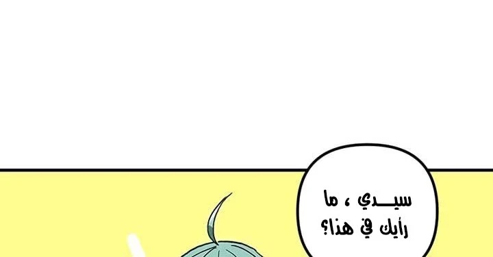 صفحة 186 — Solo Bug Player الفصل 37