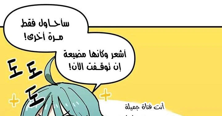 صفحة 194 — Solo Bug Player الفصل 37