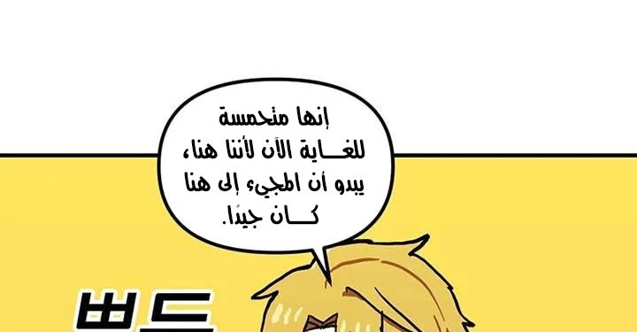 صفحة 197 — Solo Bug Player الفصل 37