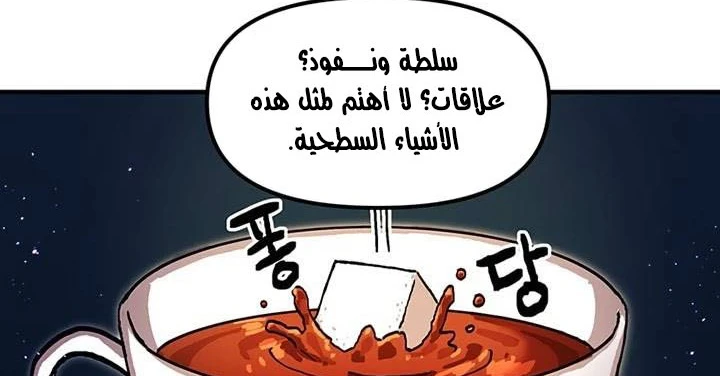 صفحة 105 — Solo Bug Player الفصل 37